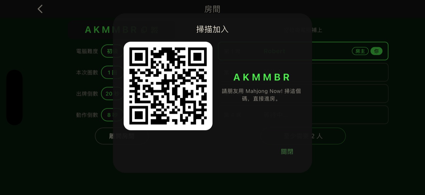 房號 QR 對話框 — 朋友掃一下就入座